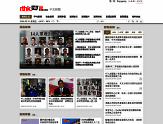 news.rthk.hk screenshot