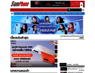 news.siamphone.com screenshot