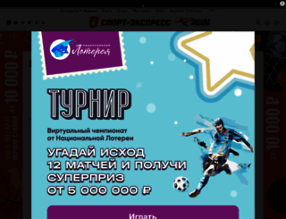 news.sport-express.ru screenshot