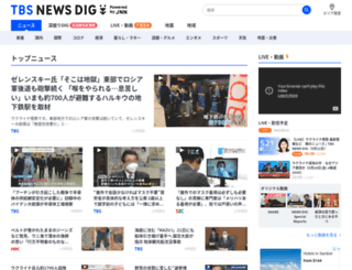 news.tbs.co.jp screenshot