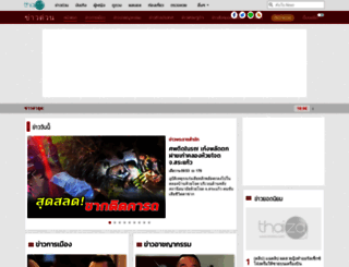 news.thaiza.com screenshot