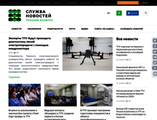 news.tpu.ru screenshot