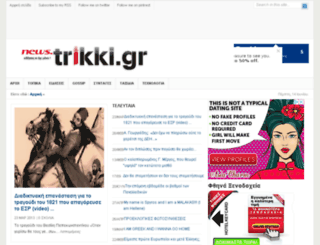 news.trikki.gr screenshot