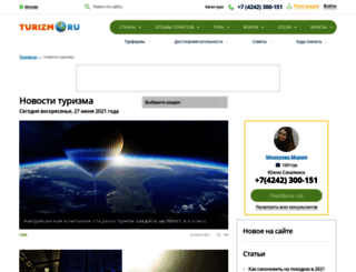 news.turizm.ru screenshot