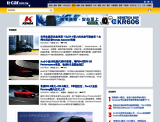 news.u-car.com.tw screenshot