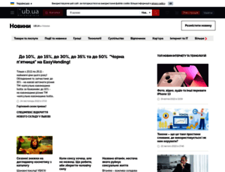 news.ub.ua screenshot