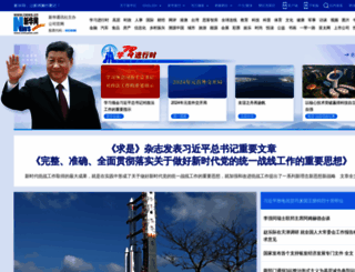 news.xinhuanet.com screenshot