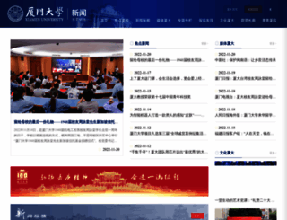 news.xmu.edu.cn screenshot
