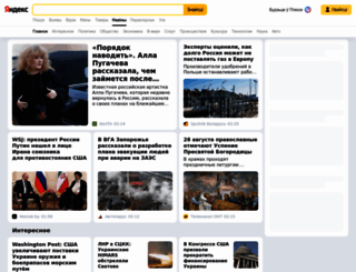 news.yandex.by screenshot