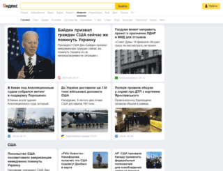 news.yandex.ua screenshot