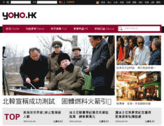 news.yoho.hk screenshot