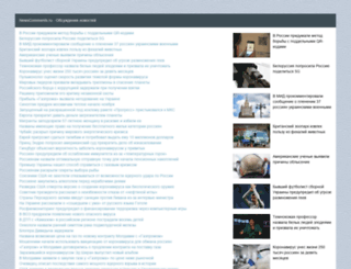newscomments.ru screenshot