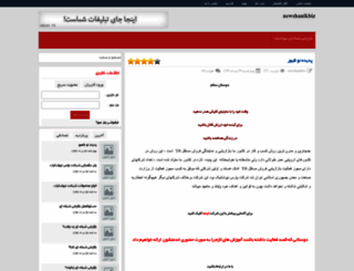newshanikbiz.rozblog.com screenshot