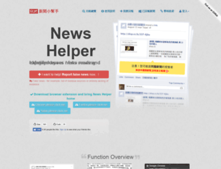newshelper.g0v.tw screenshot