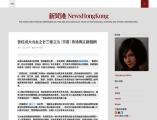 newshongkong.wordpress.com screenshot
