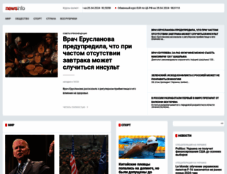 newsinfo.ru screenshot