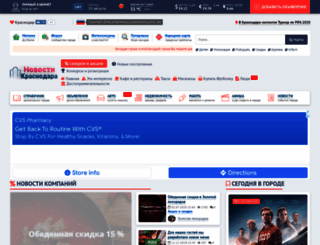 newskrasnodar.ru screenshot