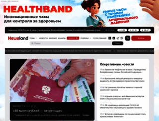 newsland.com screenshot