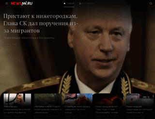 newsnn.ru screenshot
