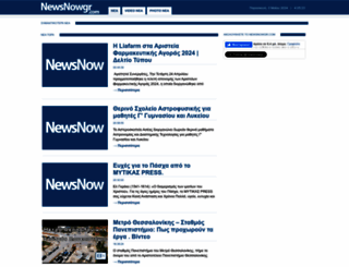 newsnow.gr screenshot