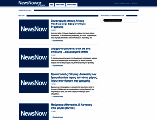 newsnowgr.com screenshot