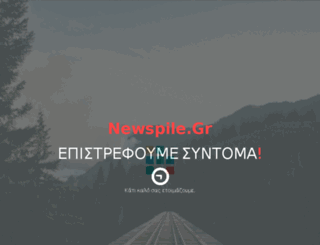 newspile.gr screenshot