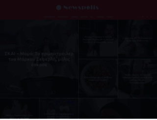 newspolis.gr screenshot
