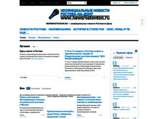 newsrostovdon.ru screenshot