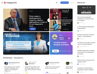 newss.mirtesen.ru screenshot