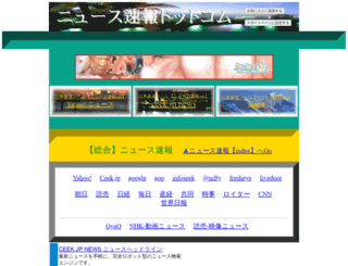 newssokuhou.com screenshot