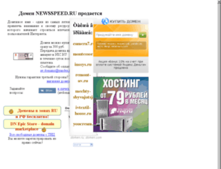 newsspeed.ru screenshot
