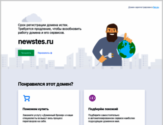 newstes.ru screenshot