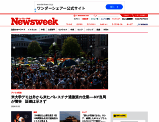 newsweekjapan.jp screenshot