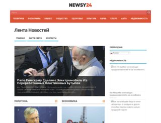 newsy24.ru screenshot