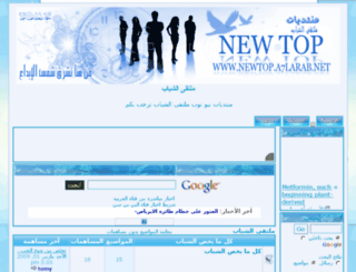 newtop.a7larab.net screenshot