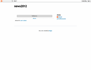 newx2012.blogspot.com screenshot