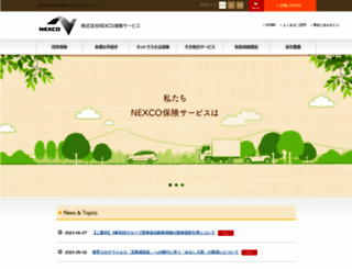 nexco-hoken.co.jp screenshot