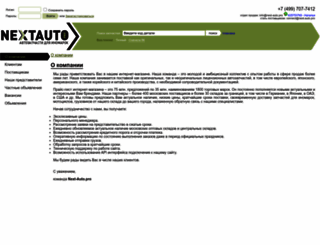 next-auto.pro screenshot