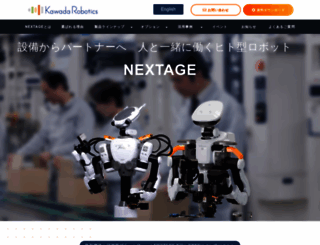 nextage.kawada.jp screenshot