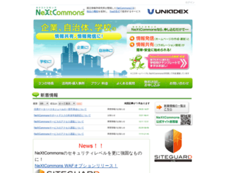 nextcommons.jp screenshot