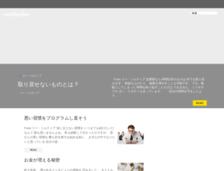 nextleader.jp screenshot