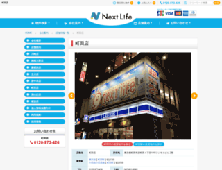 nextlife-machida.jp screenshot