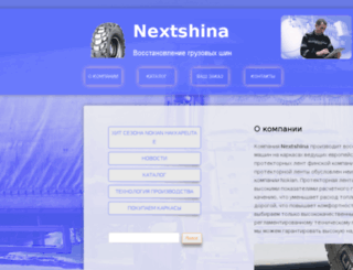 nextshina.ru screenshot