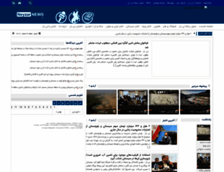neyzarnews.ir screenshot