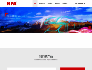 nfa.com.cn screenshot