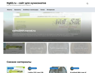 ng62.ru screenshot