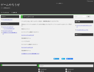 ngamers-game-yarou.jp screenshot