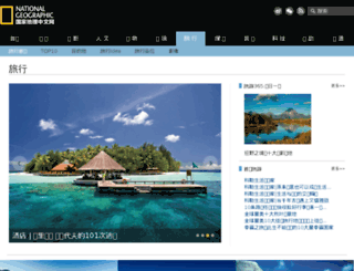 ngtraveler.cn screenshot