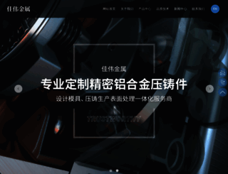 nhjiawei.com screenshot