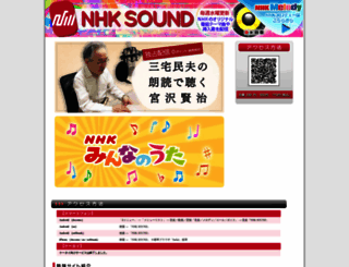 nhk-sound.jp screenshot